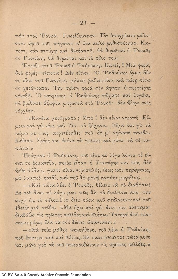 19 x 13 εκ. 2 σ. χ.α. + 512 σ. + 1 σ. χ.α., όπου στο φ. 1 κτητορική σφραγίδα CPC στο rec